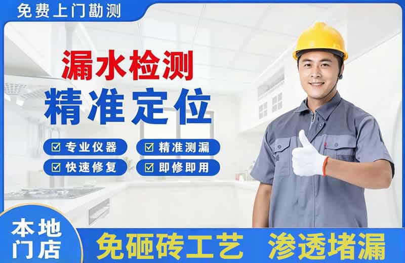 静安漏水检测精准定位