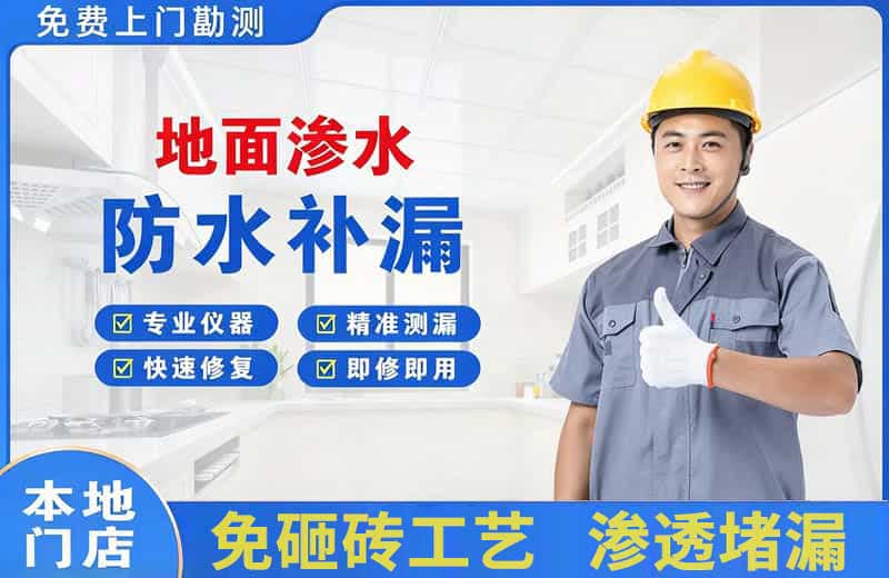 静安地面渗水维修
