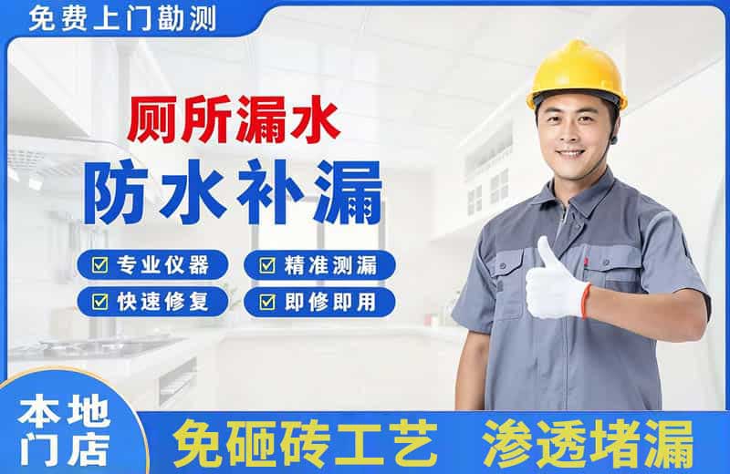 静安厕所漏水维修