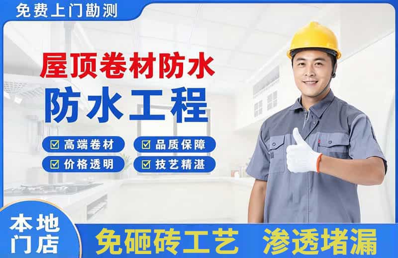 静安屋顶卷材防水